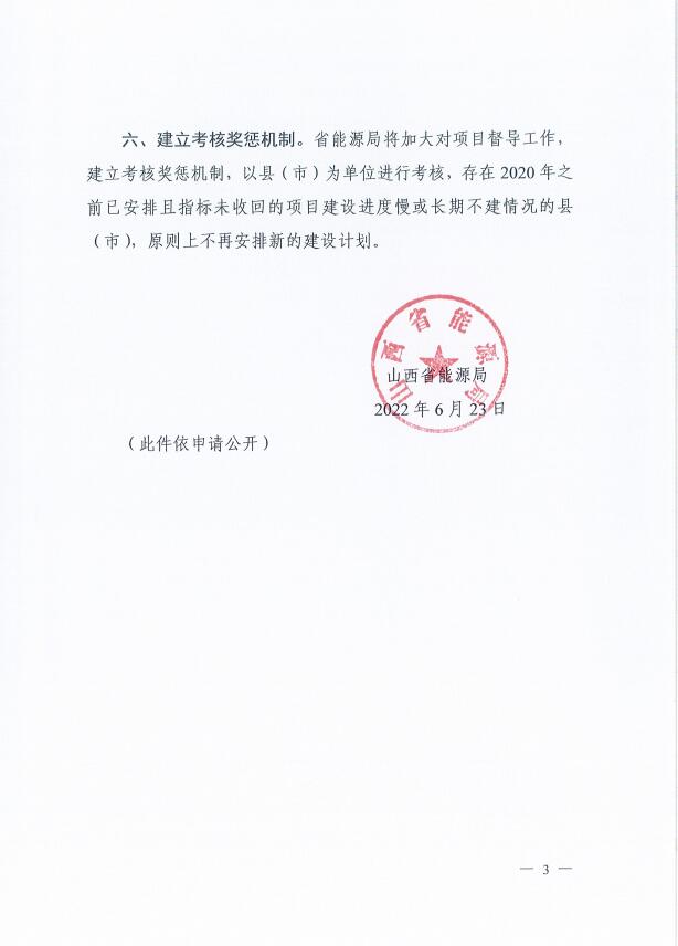 確保2022年新增新能源裝機(jī)1000萬千瓦！山西能源局印發(fā)《關(guān)于進(jìn)一步加快推進(jìn)風(fēng)電光伏發(fā)電項(xiàng)目建設(shè)的通知》