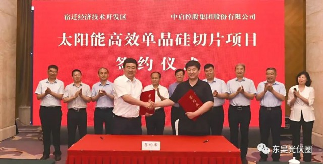 總投資50億！中啟控股跨界光伏投建年產(chǎn)25GW單晶硅片項(xiàng)目