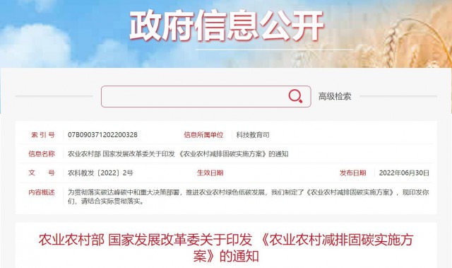 兩部委：因地制宜推廣太陽能、風能等綠色用能模式，增加農(nóng)村地區(qū)清潔能源供應！