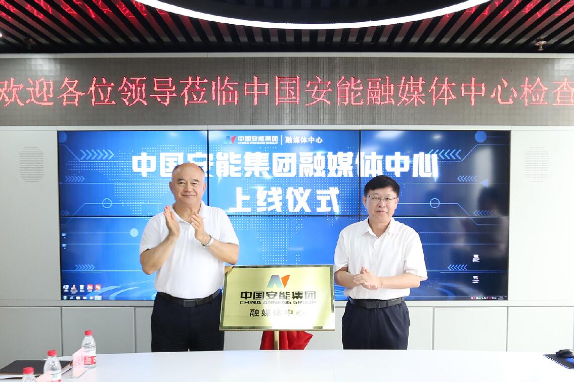 周國平、周慶豐為中國安能融媒體中心揭牌
