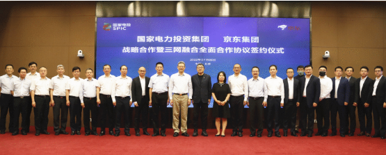 國家電投推進(jìn)三網(wǎng)融合，簽約京東、阿里，覆蓋230個縣域能源開發(fā)