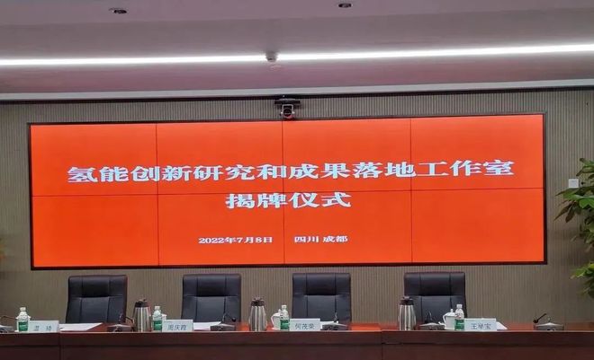 國電投、上海電力、舜華聯(lián)合成立氫能創(chuàng)新工作室