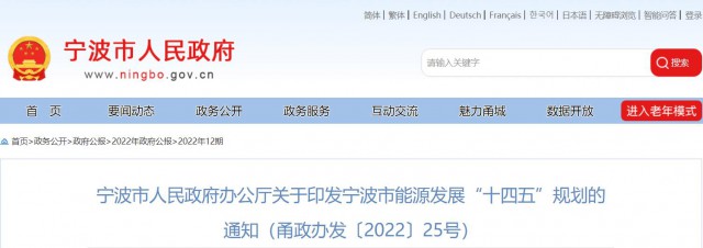 浙江寧波：光伏裝機(jī)力爭突破500萬千瓦以上！深化“光伏+”十大工程，推進(jìn)規(guī)模化光伏項目建設(shè)
