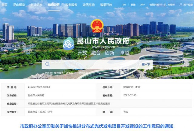 昆山市：國資廠房及配套用房應100%安裝屋頂光伏發(fā)電設施，，3000㎡以上建筑將光伏納入規(guī)劃