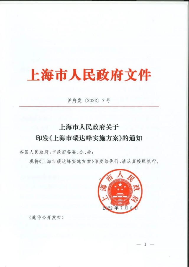 上海：到2030年力爭光伏裝機(jī)達(dá)7GW！《上海市碳達(dá)峰實(shí)施方案》印發(fā)