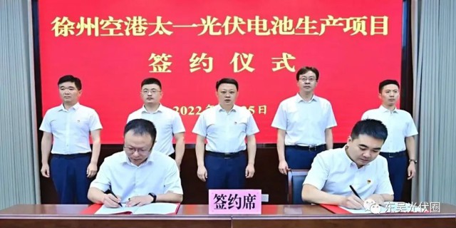 總投資55億！徐州空港太一光伏5GW TOPCon + 5GW HJT電池項目簽約
