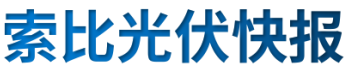 【光伏快報(bào)】硅料價(jià)格居高不下！最高成交價(jià)31萬元/噸;三部門發(fā)文！清理規(guī)范非電網(wǎng)直供電環(huán)節(jié)不合理加價(jià)