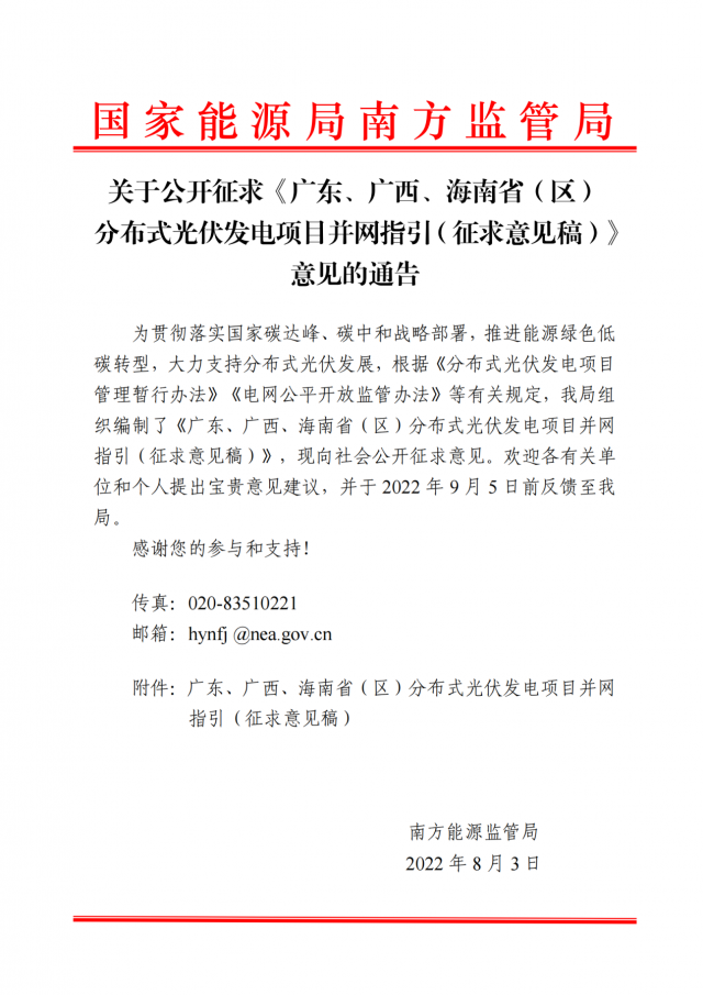簡(jiǎn)化流程！分布式光伏并網(wǎng)指引(征求意見(jiàn)稿)發(fā)布