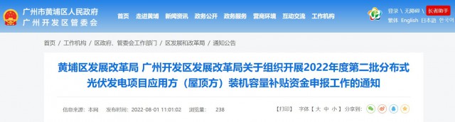 0.2元/W，最高200萬(wàn)！廣東黃埔啟動(dòng)2022第二批分布式光伏補(bǔ)貼申報(bào)工作