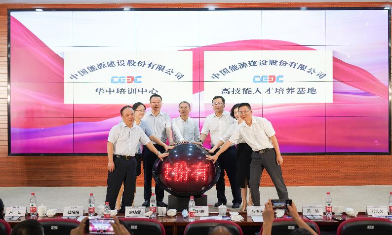 中國(guó)能建華中培訓(xùn)中心、高技能人才培養(yǎng)基地成立