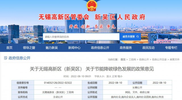 江蘇無(wú)錫：對(duì)新建分布式光伏發(fā)電項(xiàng)目給予0.1元/瓦補(bǔ)貼，單項(xiàng)目最高50萬(wàn)