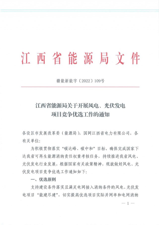 燃煤電廠改造優(yōu)先支持！江西啟動(dòng)風(fēng)光項(xiàng)目競爭優(yōu)選