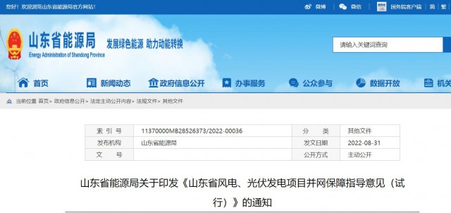山東：將儲能配比作為風(fēng)光項(xiàng)目并網(wǎng)最優(yōu)先條件，分布式光伏直接保障并網(wǎng)！