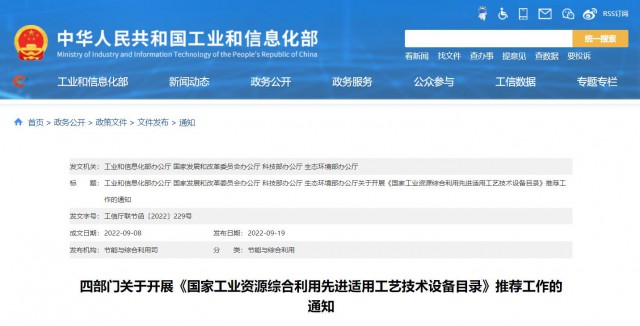 四部門(mén)：廢舊光伏組件、風(fēng)電葉片回收利用工藝技術(shù)設(shè)備可申報(bào)