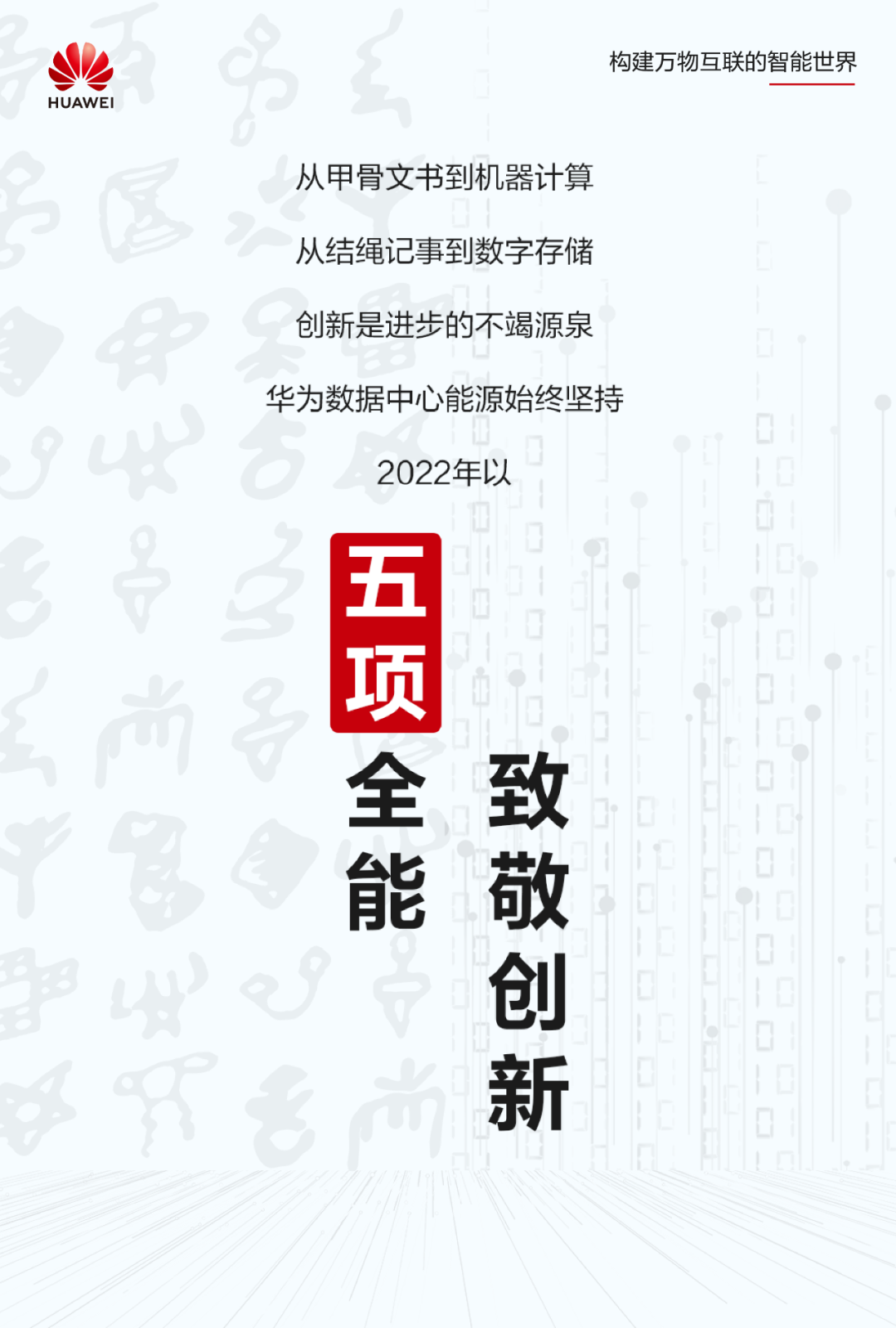 智簡(jiǎn)DC，綠建未來(lái)｜華為數(shù)據(jù)中心能源以五個(gè)“第一”引領(lǐng)產(chǎn)業(yè)