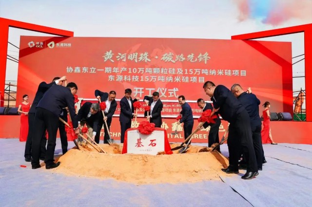第五大基地烏海開工，協(xié)鑫科技顆粒硅產(chǎn)能達(dá)70萬噸