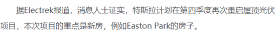 屋頂光伏，萬億市場！特斯拉重啟，供應商躺贏？