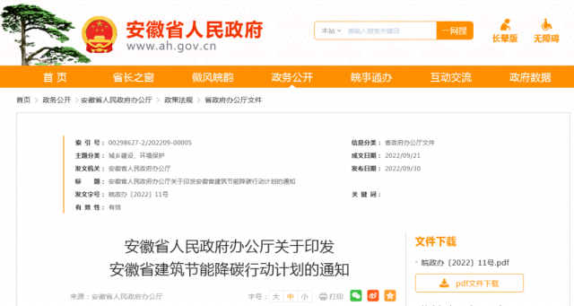 安徽：到2025年，全省新建公共建筑、廠房屋頂光伏覆蓋率達到50%