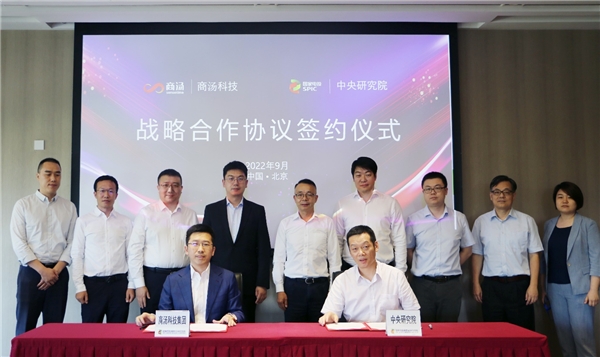 以“軟實力”助推能源行業(yè)“硬指標(biāo)”， 商湯科技與國家電投中央研究院達(dá)成戰(zhàn)略合作