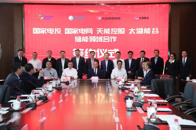 攜手國家電投、國家電網(wǎng)、太湖能谷，共拓新型儲能賽道