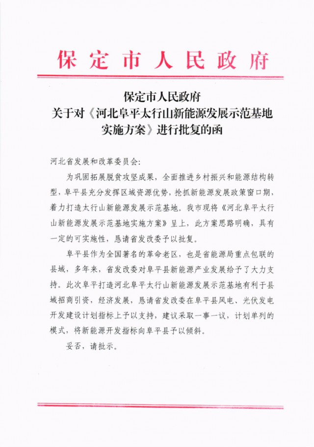 河北阜平：規(guī)劃建設(shè)光伏6.3GW、風(fēng)電1.5GW、抽水蓄能1.2GW！