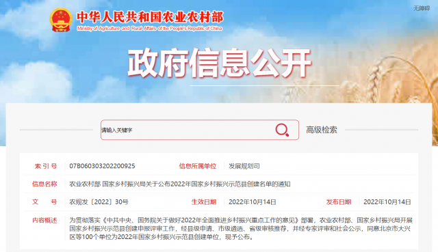 100個國家鄉(xiāng)村振興示范縣名單出爐！將推進(jìn)農(nóng)村光伏、生物質(zhì)能等清潔能源建設(shè)