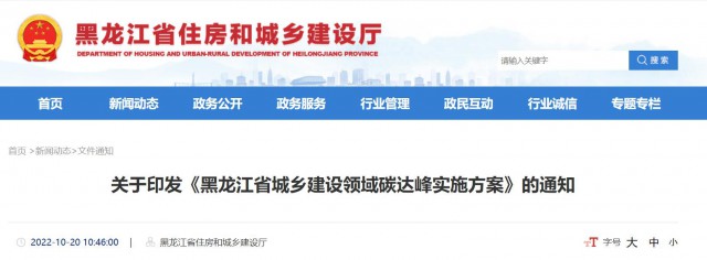黑龍江：大力推動(dòng)農(nóng)房屋頂、院落空地、農(nóng)業(yè)設(shè)施加裝太陽能光伏系統(tǒng)