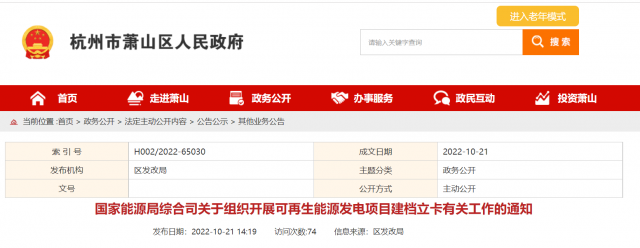 10月31日前完成！國家能源局?jǐn)M對全國并網(wǎng)在運(yùn)的可再生能源發(fā)電項(xiàng)目開展建檔立卡