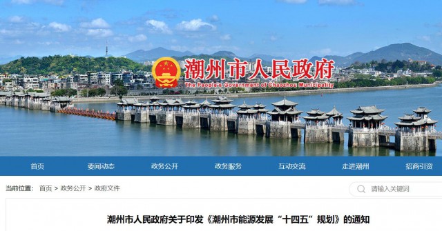 廣東潮州：大力發(fā)展風(fēng)電、太陽能和生物質(zhì)能等可再生能源，推動能源供給結(jié)構(gòu)不斷優(yōu)化