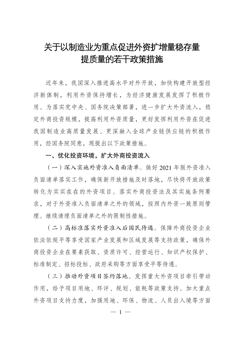 六部委：重點(diǎn)鼓勵外商投資新能源、綠色低碳關(guān)鍵技術(shù)創(chuàng)新等領(lǐng)域
