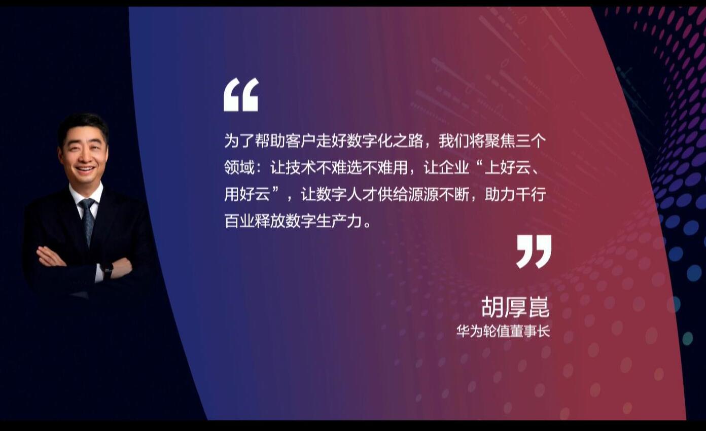 釋放數(shù)字生產(chǎn)力，激發(fā)行業(yè)新增長——華為全聯(lián)接大會(huì)2022在深圳和線上舉辦