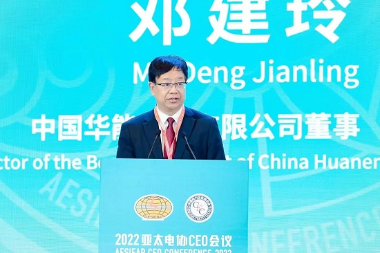 華能集團(tuán)總經(jīng)理、黨組副書記鄧建玲出席2022年亞太電協(xié)CEO會議