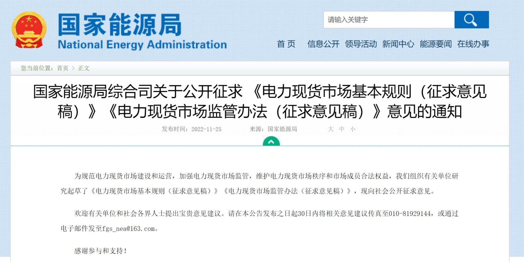 國家能源局：推動儲能、虛擬電廠等新興市場主體參與電力現(xiàn)貨交易