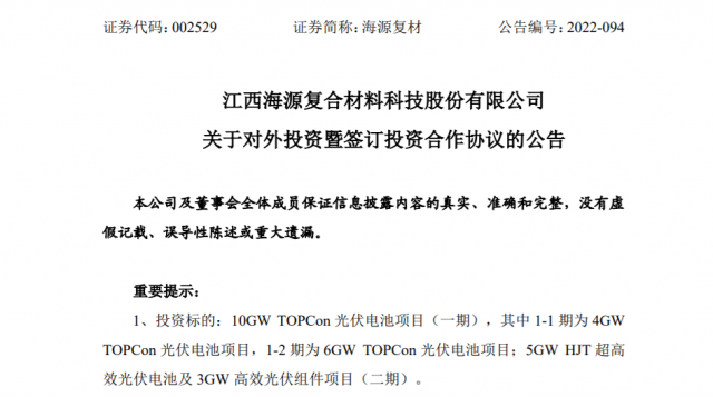 80.2億元！投建10GW TOPCon+5GW HJT光伏電池+3GW 組件