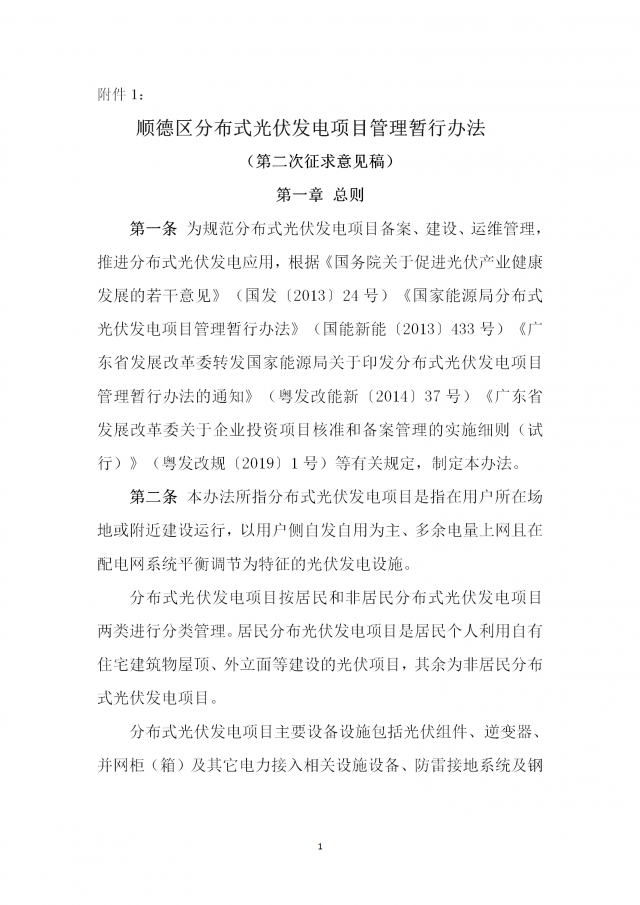 佛山：光伏組件最高點(diǎn)距離鋪設(shè)平面高度不得高于2.8米！