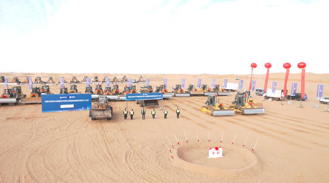 全球最大規(guī)?！吧掣昊摹憋L電光伏基地項目在庫布其沙漠開工建設
