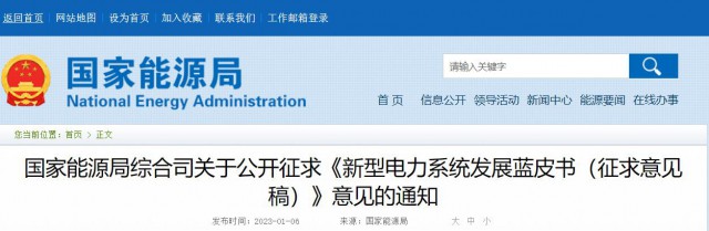 國家能源局：推動大型風(fēng)光基地+煤電、新型儲能等多能互補開發(fā)形式
