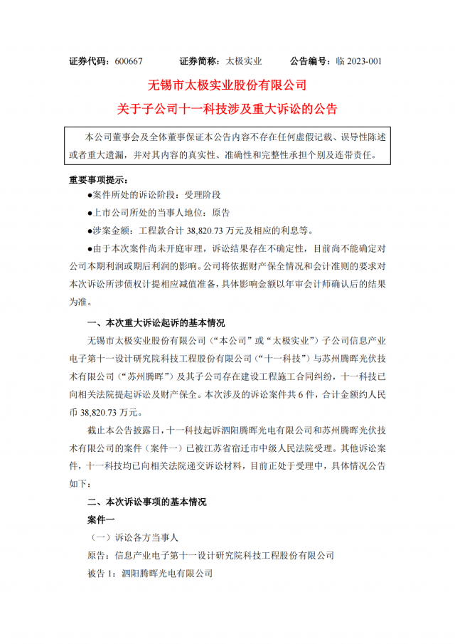 涉案金額3.88億！蘇州騰暉光伏被起訴