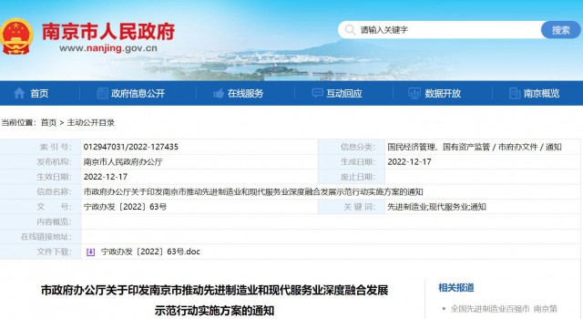 南京：推進(jìn)太陽能、氫能等新能源生產(chǎn)服務(wù)與設(shè)備制造協(xié)同發(fā)展