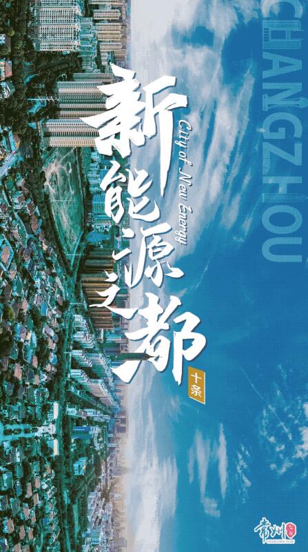 企業(yè)最高1億、分布式光伏0.3元/瓦！《常州市推進新能源之都建設(shè)政策措施》出臺