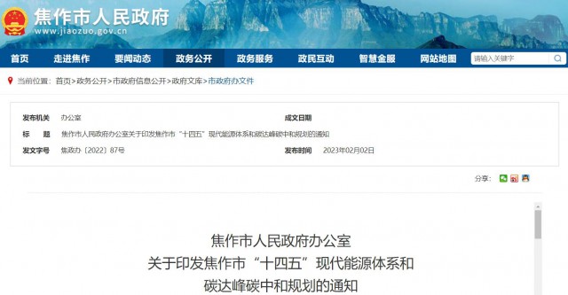 河南焦作：統(tǒng)籌太陽能資源，打造百萬千瓦級光伏基地