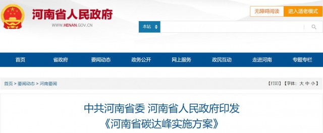 河南：2025年光伏裝機(jī)超20GW，建設(shè)高標(biāo)準(zhǔn)“光伏+”基地