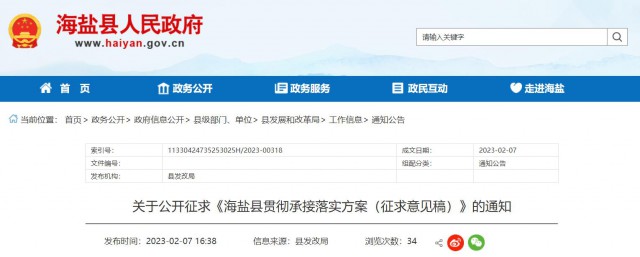 浙江海鹽：戶用光伏補(bǔ)貼0.2元/W，單戶最高不超過(guò)2000元