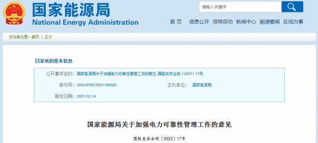國家能源局：發(fā)電企業(yè)要加強風電、光伏發(fā)電等功率預測，減少非計劃停運