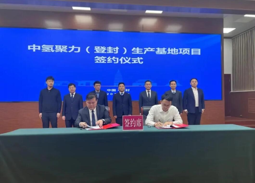 登封簽下新能源產(chǎn)業(yè)大單，中氫聚力生產(chǎn)基地項(xiàng)目簽約