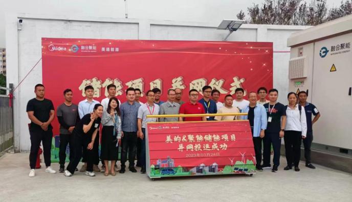 蜂巢能源為融合聚能提供儲能電池，助力美的綠色低碳工廠建設(shè)