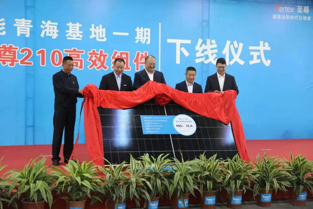 天合光能青海零碳基地210至尊組件下線，首期5GW項(xiàng)目正式投產(chǎn)