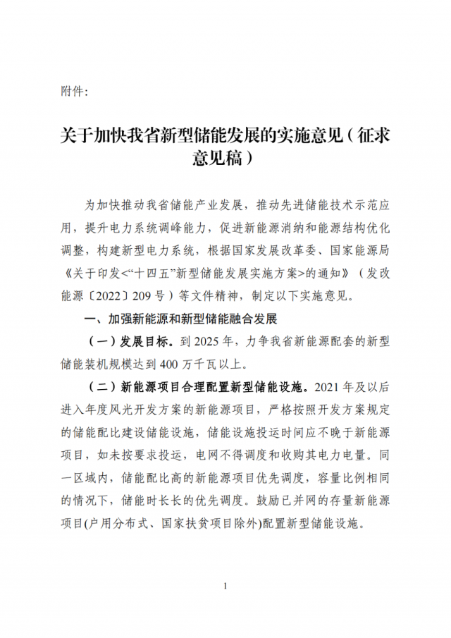 河南發(fā)改委：配建或租賃獨(dú)立儲(chǔ)能項(xiàng)目，優(yōu)先納入年度風(fēng)光開發(fā)方案