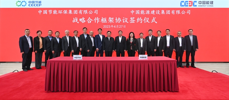 中國能建與中國節(jié)能簽署戰(zhàn)略合作協議
