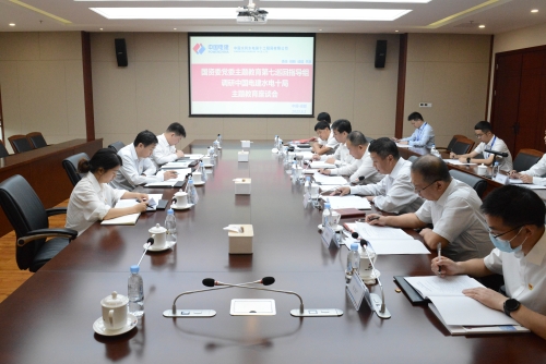 國資委黨委主題教育第七巡回指導(dǎo)組到中國電建成都院、水電十局調(diào)研指導(dǎo)